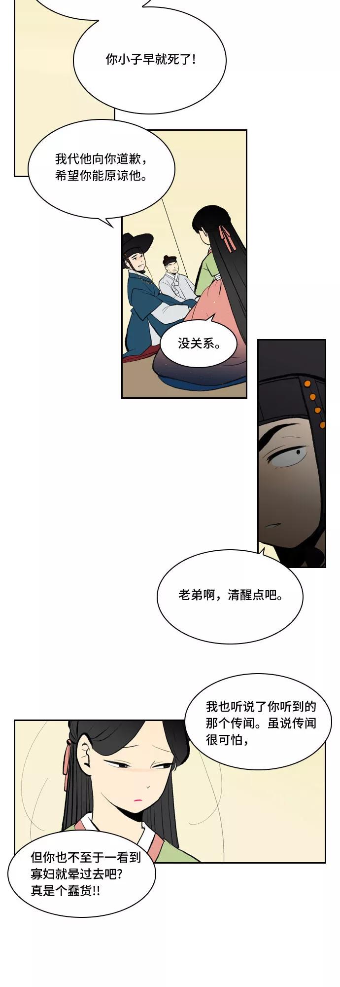 《绿豆传》[第3话] 不哭的女人（7） 第22页
