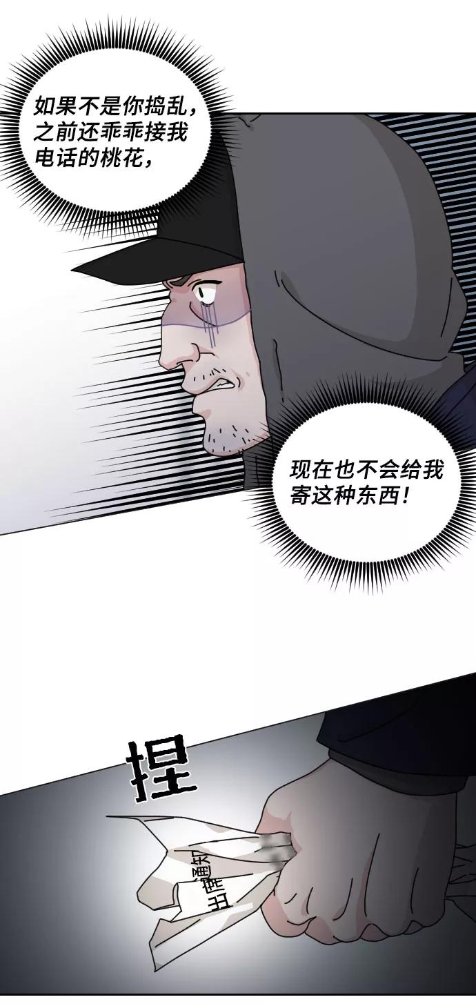 《美男图鉴》第31话 第44页