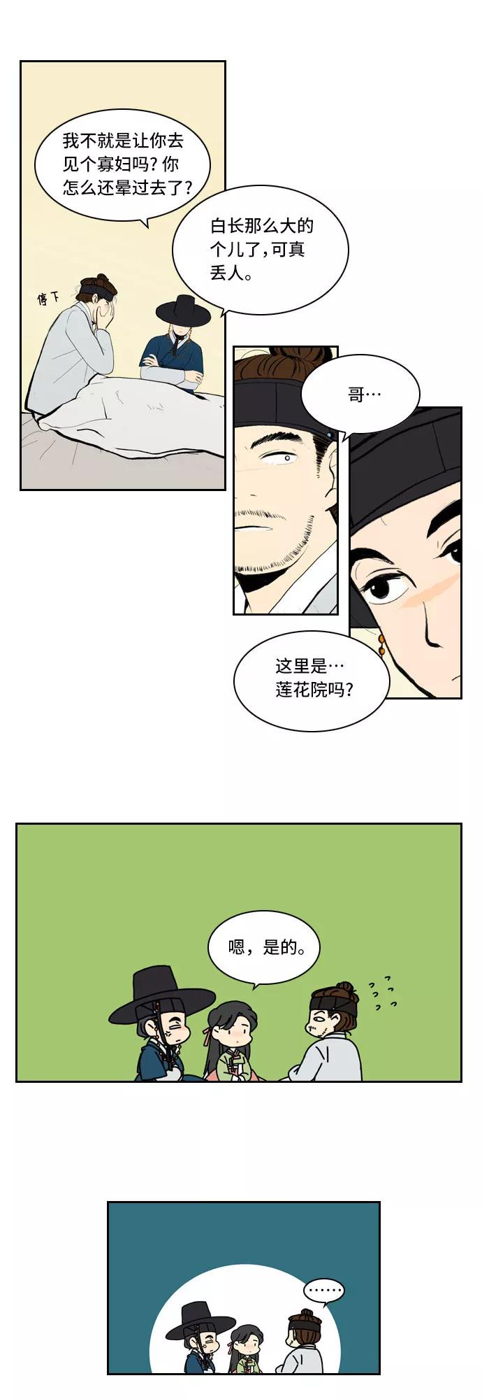 《绿豆传》[第3话] 不哭的女人（7） 第20页