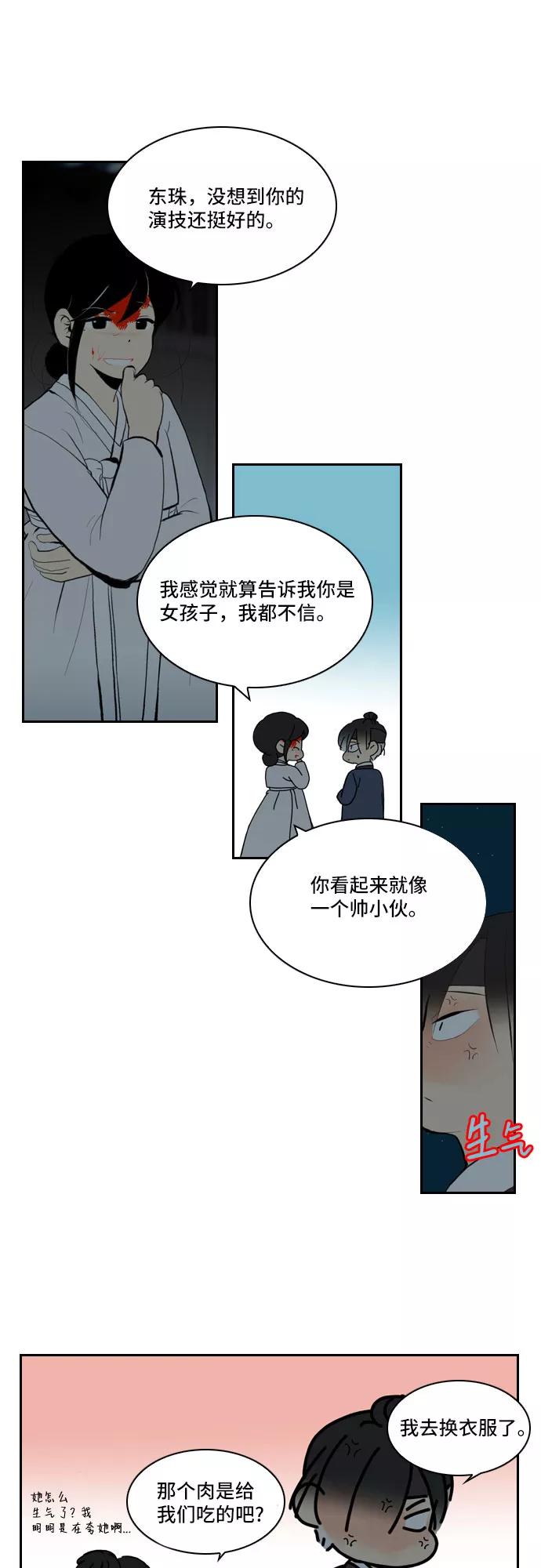 《绿豆传》[第3话] 不哭的女人（7） 第14页