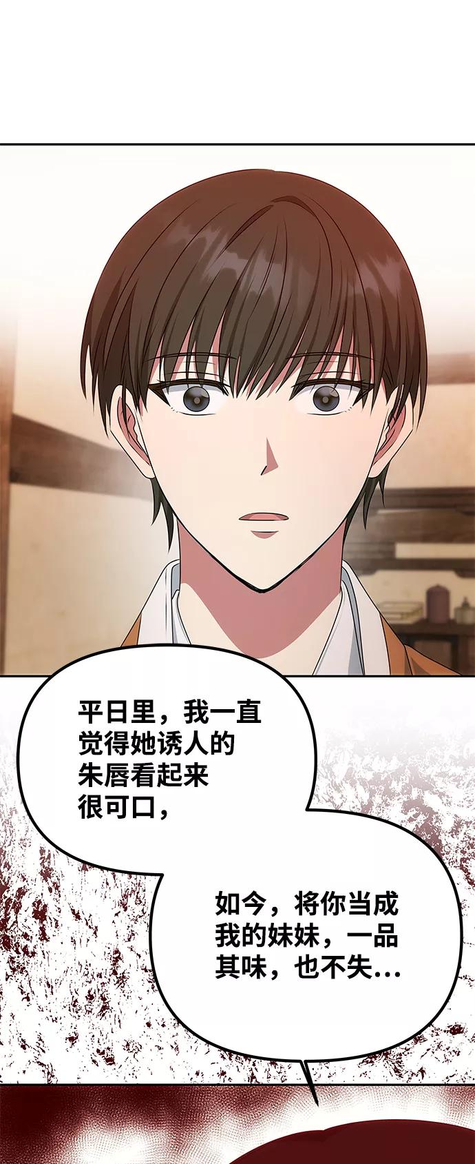 《绝对不可以NG》[第31话] 李桉的演技 第27页