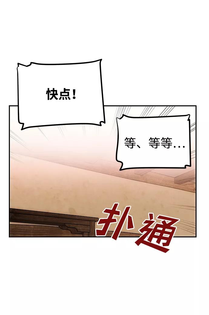 《绝对不可以NG》[第31话] 李桉的演技 第65页