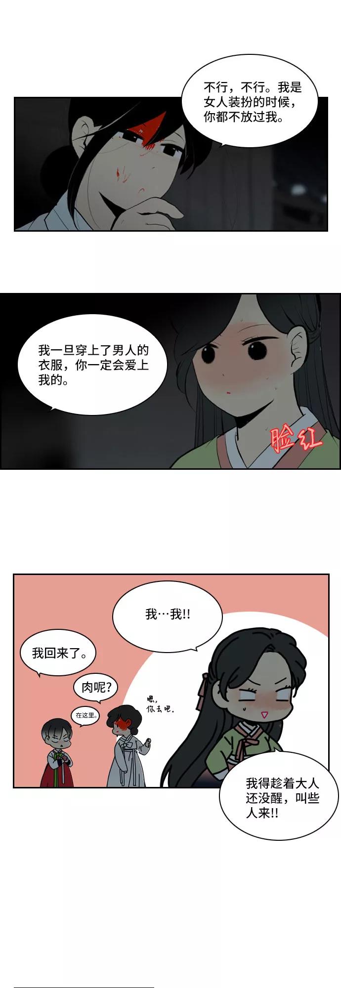 《绿豆传》[第3话] 不哭的女人（7） 第16页
