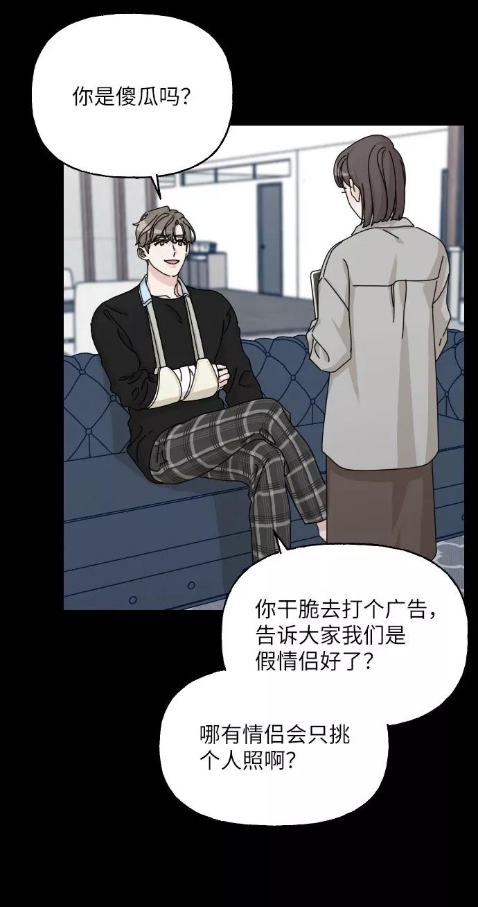 《美男图鉴》第31话 第51页