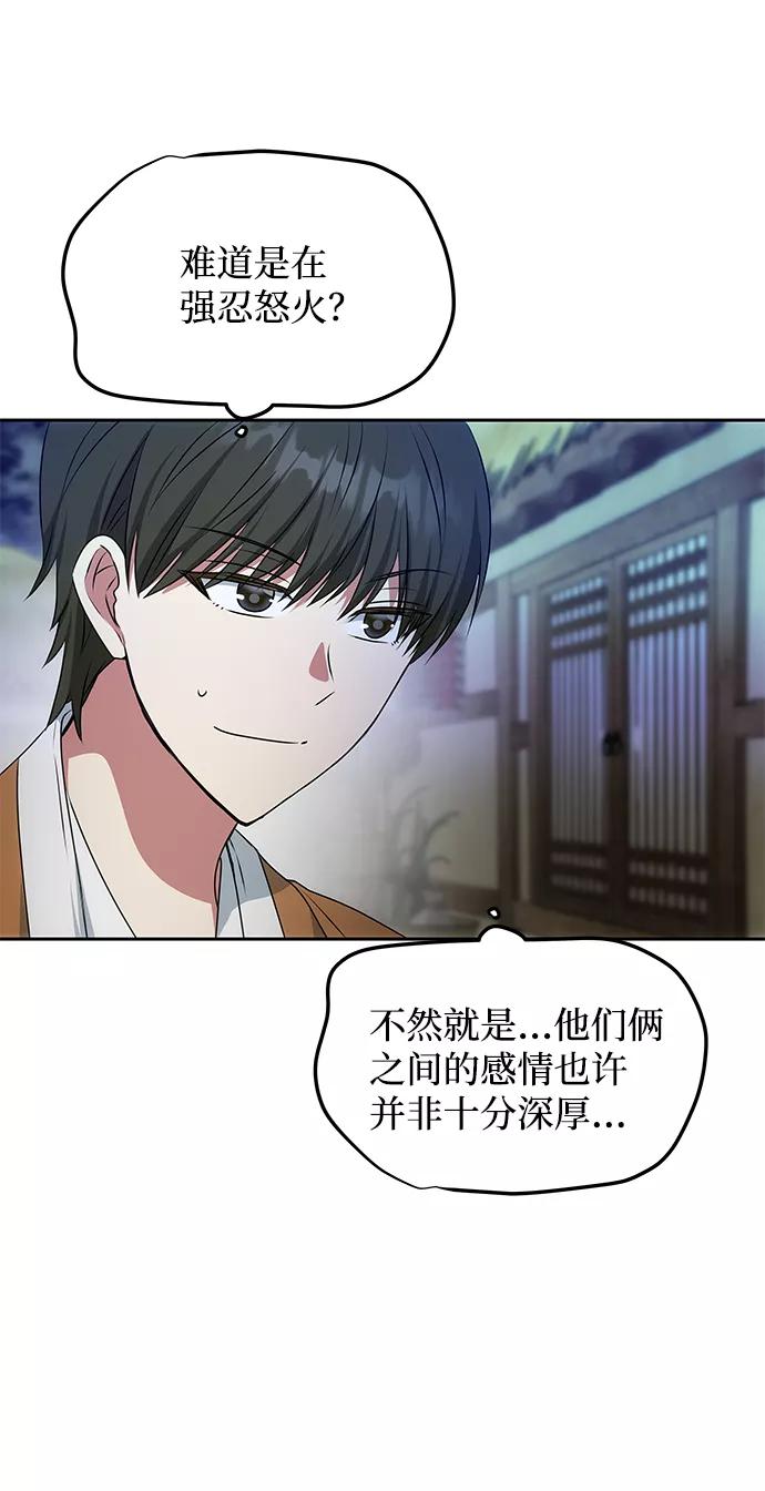 《绝对不可以NG》[第31话] 李桉的演技 第51页