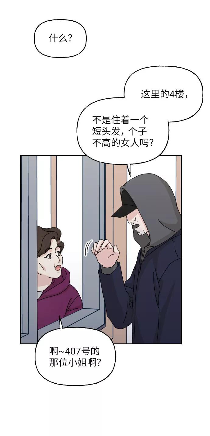 《美男图鉴》第31话 第41页