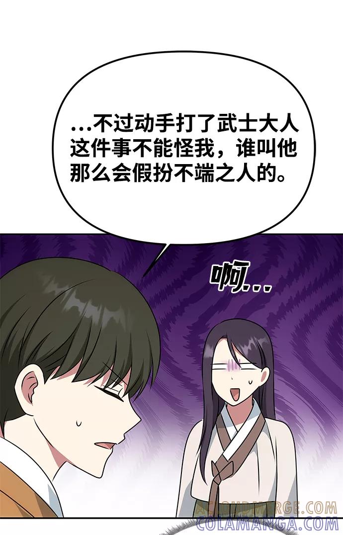 《绝对不可以NG》[第31话] 李桉的演技 第52页