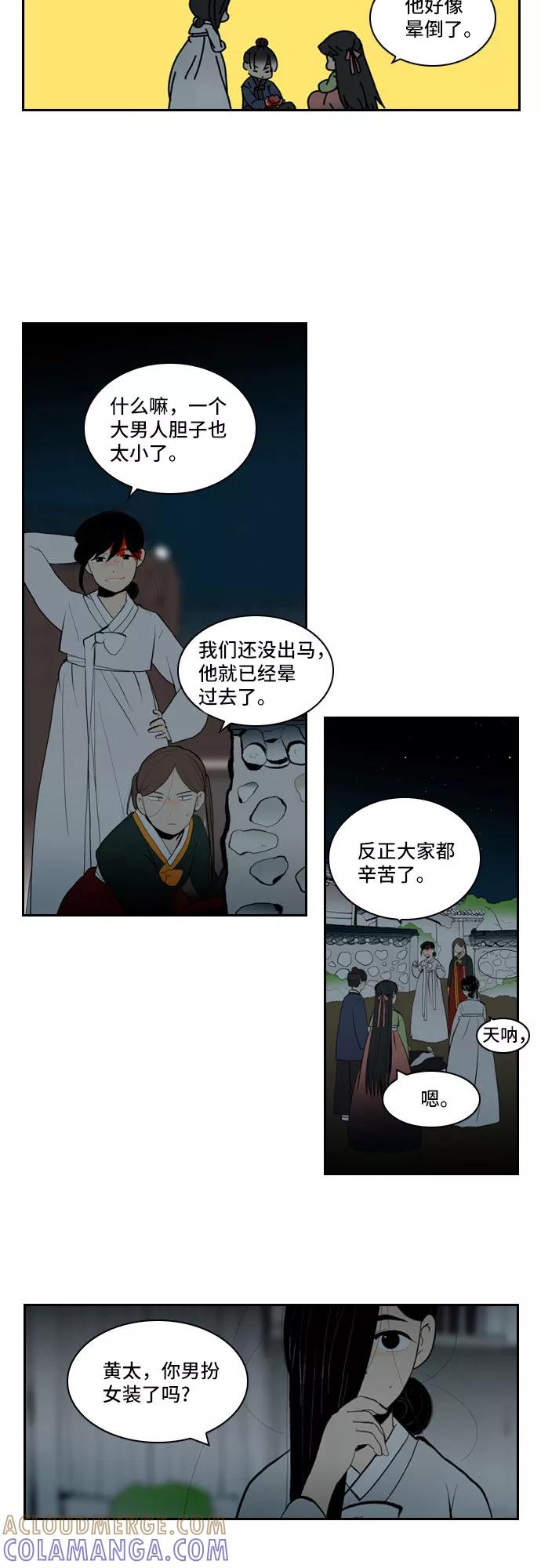 《绿豆传》[第3话] 不哭的女人（7） 第11页
