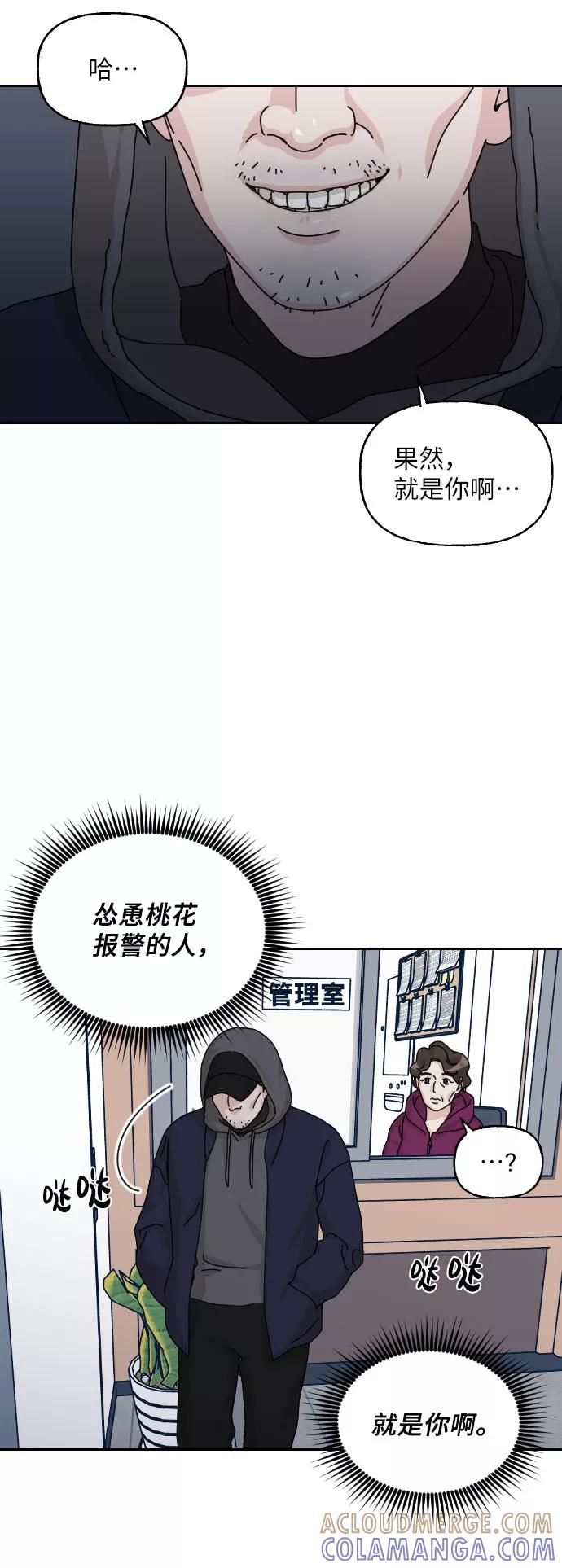 《美男图鉴》第31话 第43页