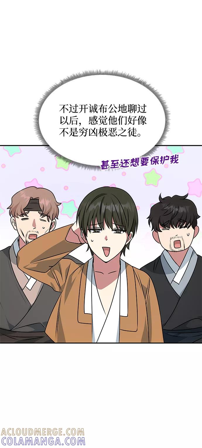 《绝对不可以NG》[第31话] 李桉的演技 第46页