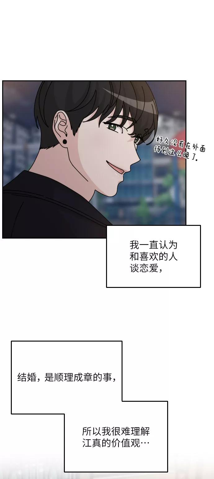 《美男图鉴》第31话 第32页