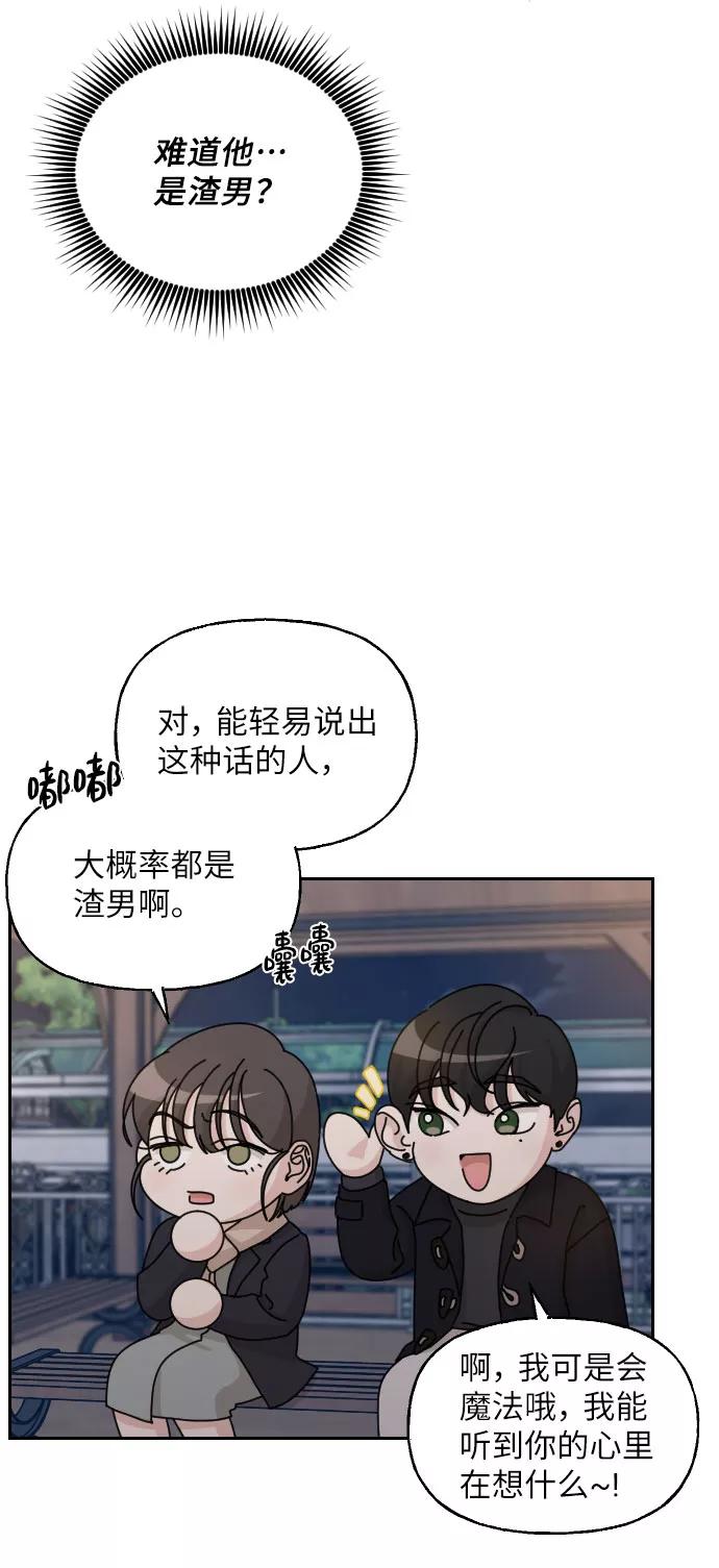 《美男图鉴》第31话 第23页