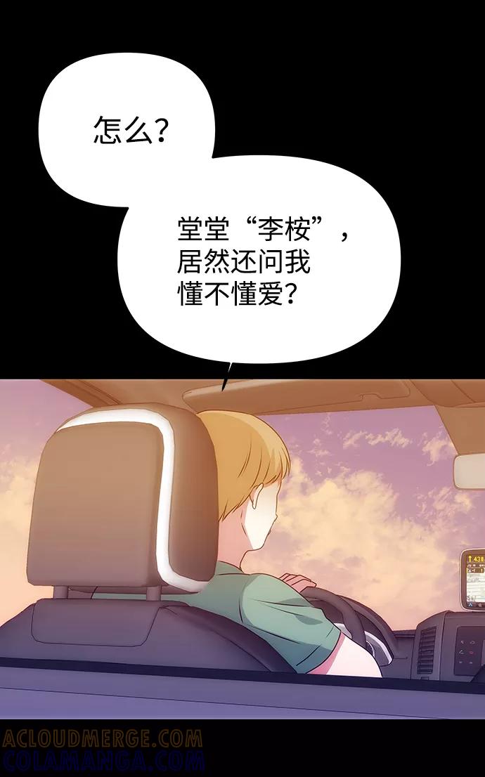 《绝对不可以NG》[第32话] 李桉与辉 第37页