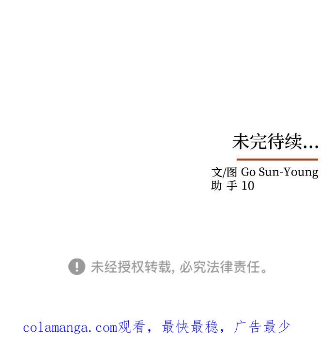 《绝对不可以NG》[第32话] 李桉与辉 第86页