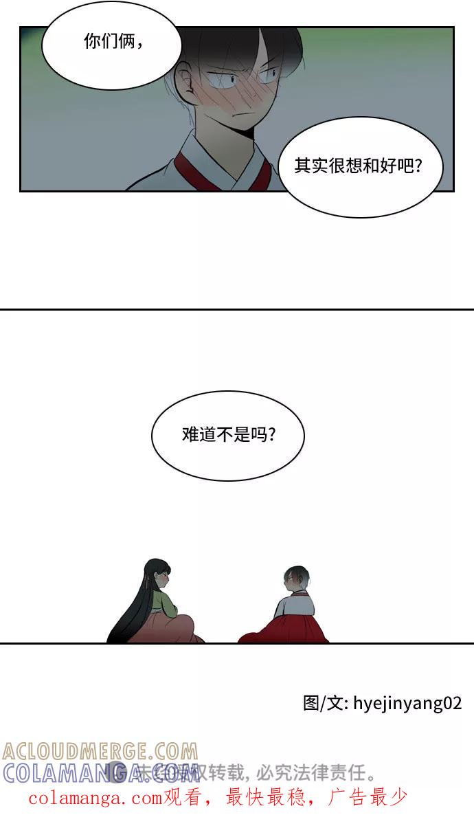 《绿豆传》[第3话] 不哭的女人（8） 第21页