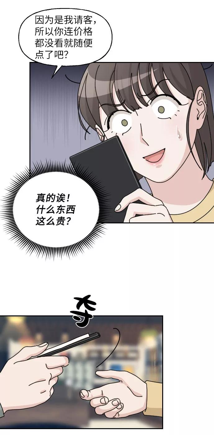 《美男图鉴》第32话 第42页