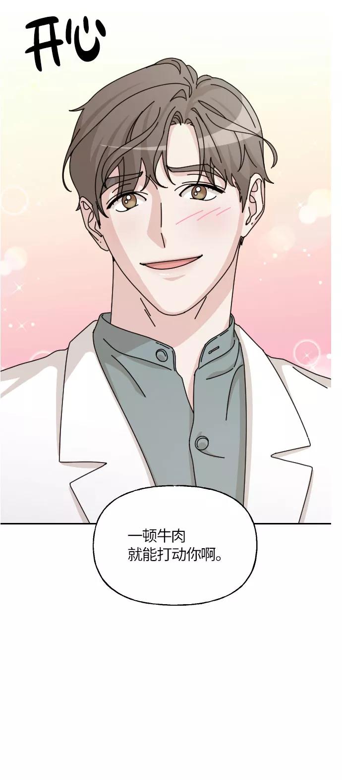 《美男图鉴》第32话 第9页