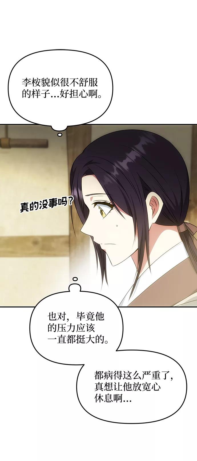 《绝对不可以NG》[第32话] 李桉与辉 第71页