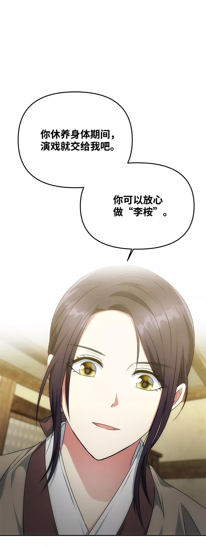 《绝对不可以NG》[第32话] 李桉与辉 第62页