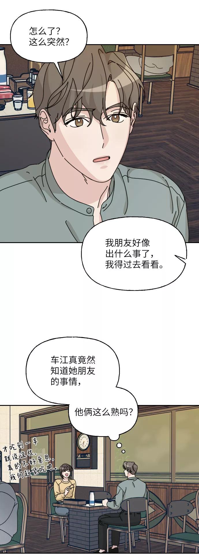 《美男图鉴》第32话 第39页