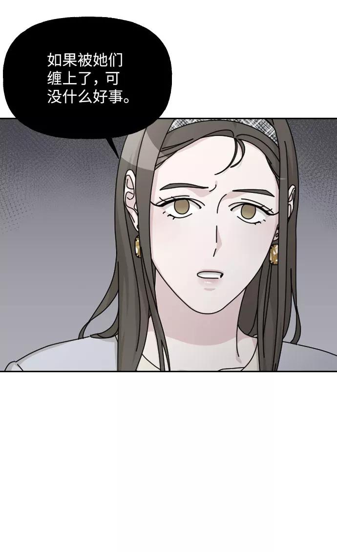 《美男图鉴》第32话 第57页