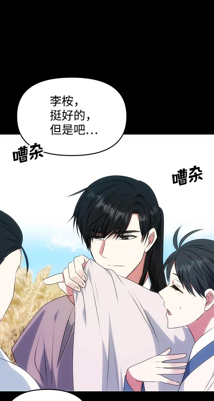 《绝对不可以NG》[第32话] 李桉与辉 第11页