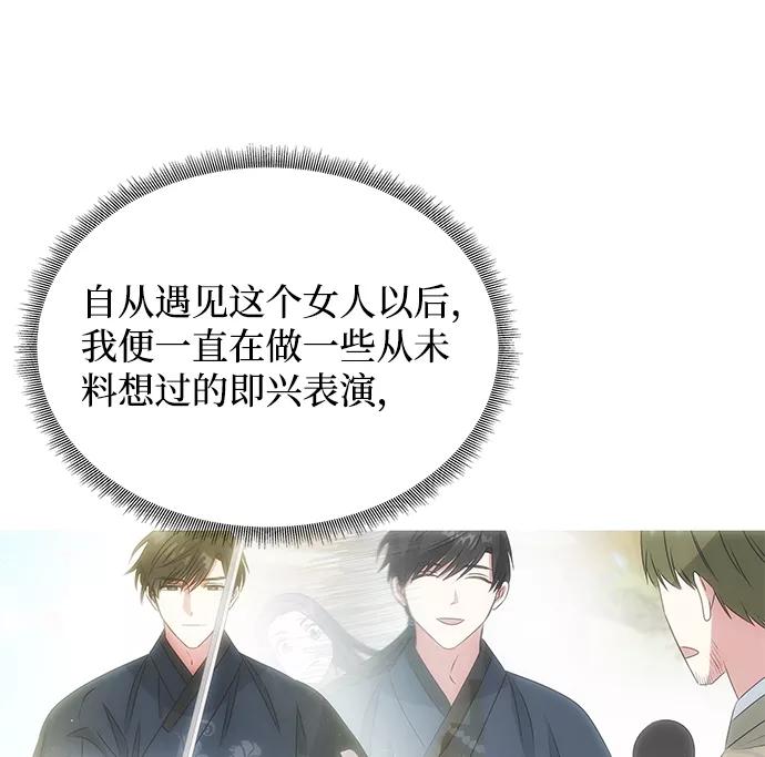 《绝对不可以NG》[第32话] 李桉与辉 第66页