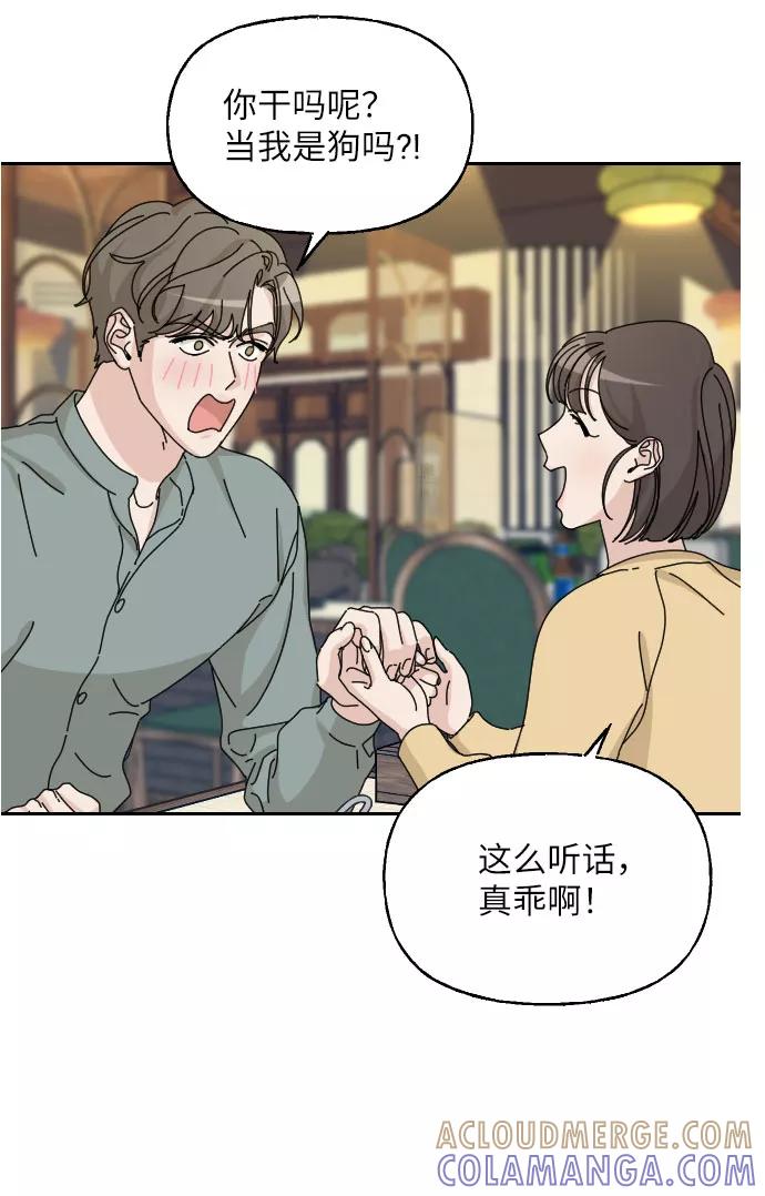 《美男图鉴》第32话 第16页