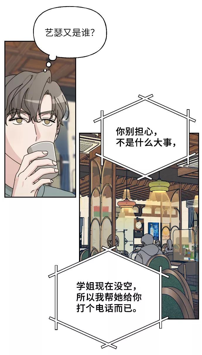 《美男图鉴》第32话 第33页