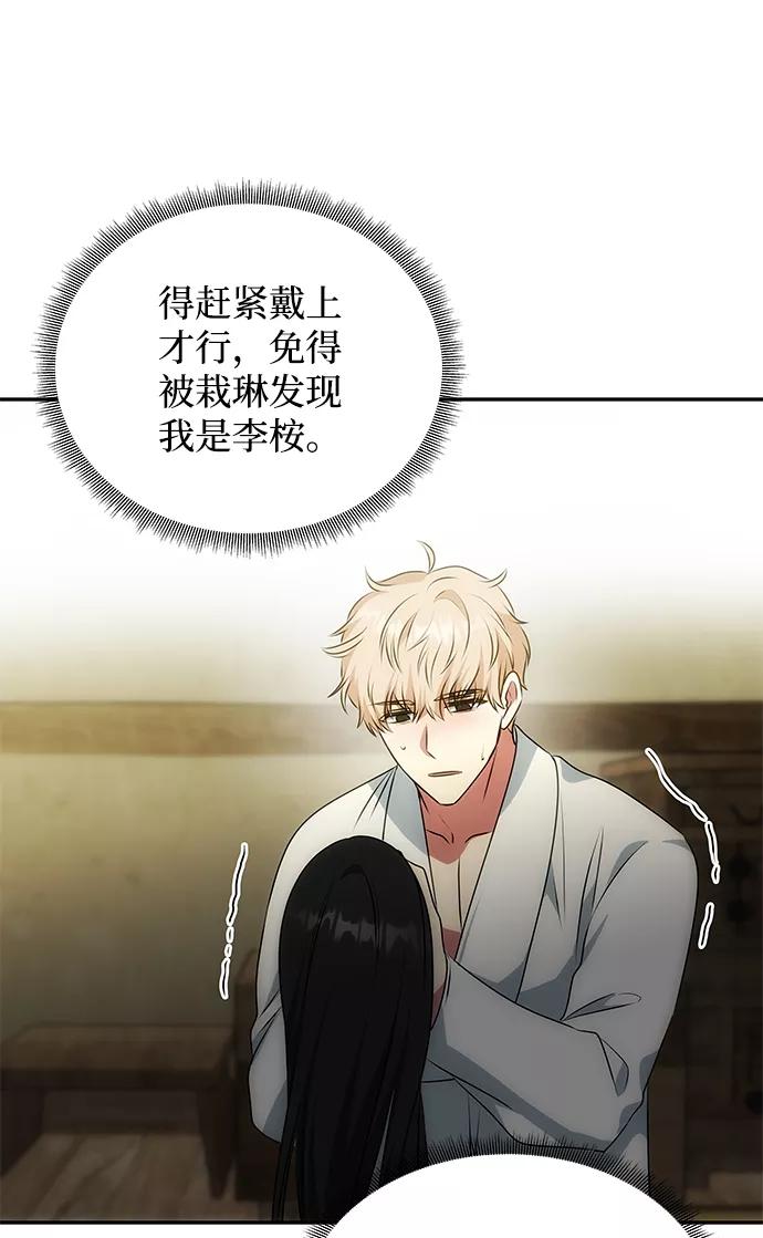 《绝对不可以NG》[第32话] 李桉与辉 第54页