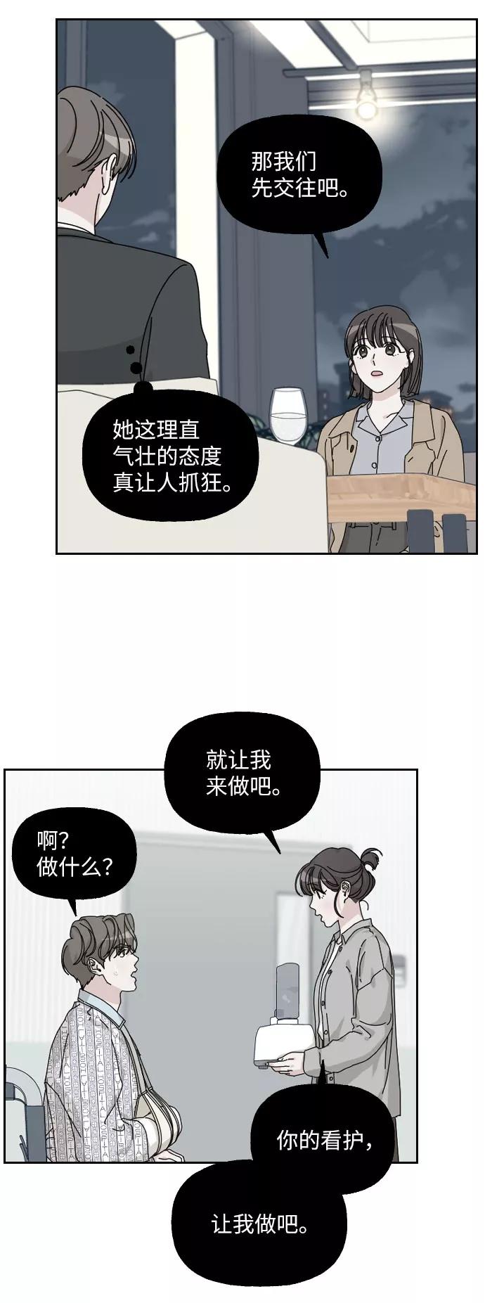 《美男图鉴》第32话 第59页