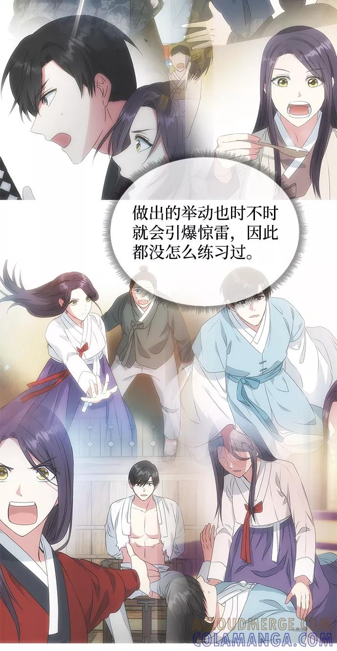《绝对不可以NG》[第32话] 李桉与辉 第67页