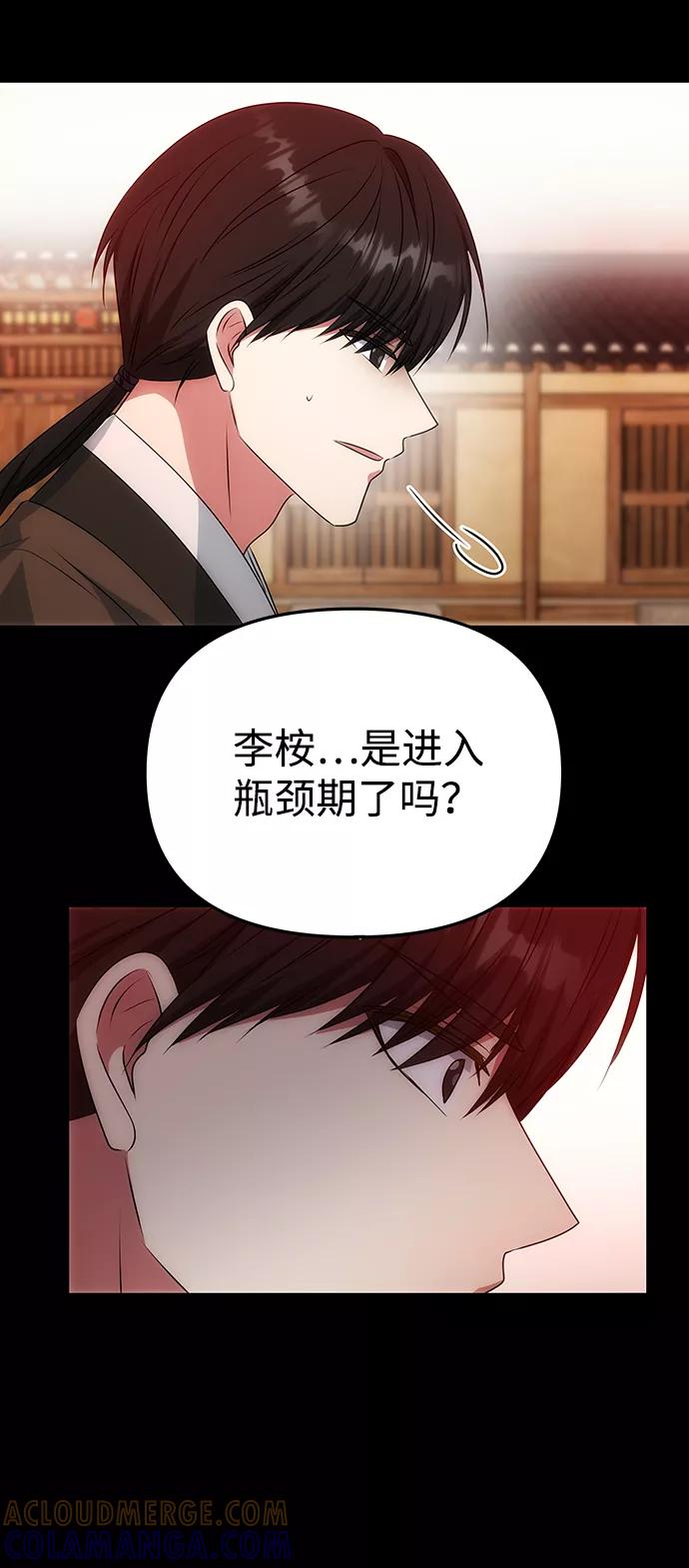 《绝对不可以NG》[第32话] 李桉与辉 第22页