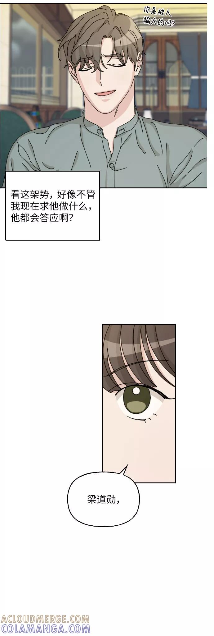 《美男图鉴》第32话 第13页