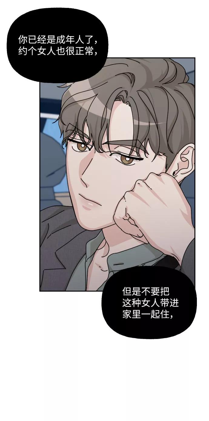 《美男图鉴》第32话 第56页