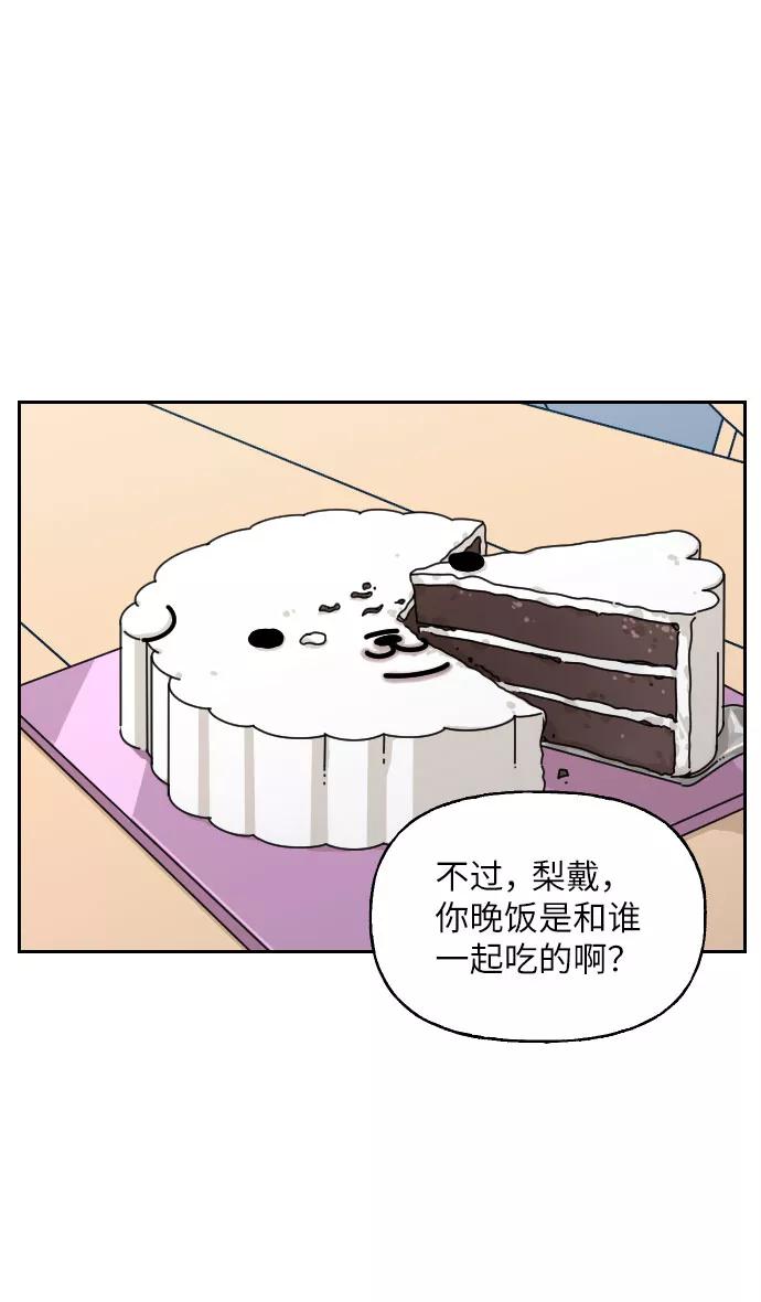 《美男图鉴》第32话 第86页