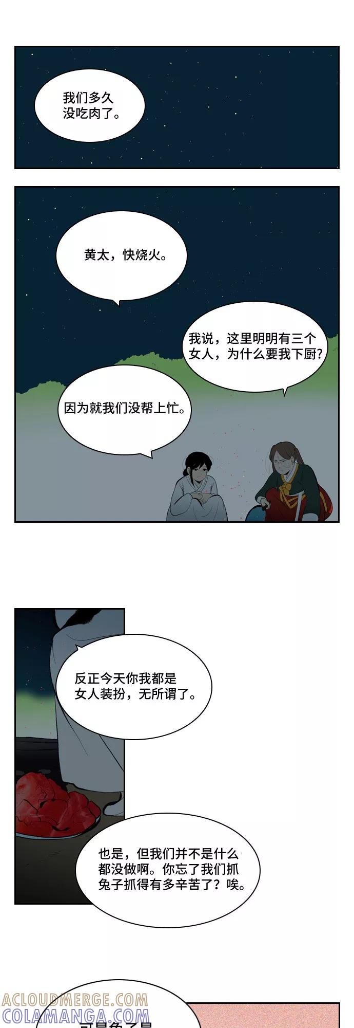 《绿豆传》[第3话] 不哭的女人（8） 第15页