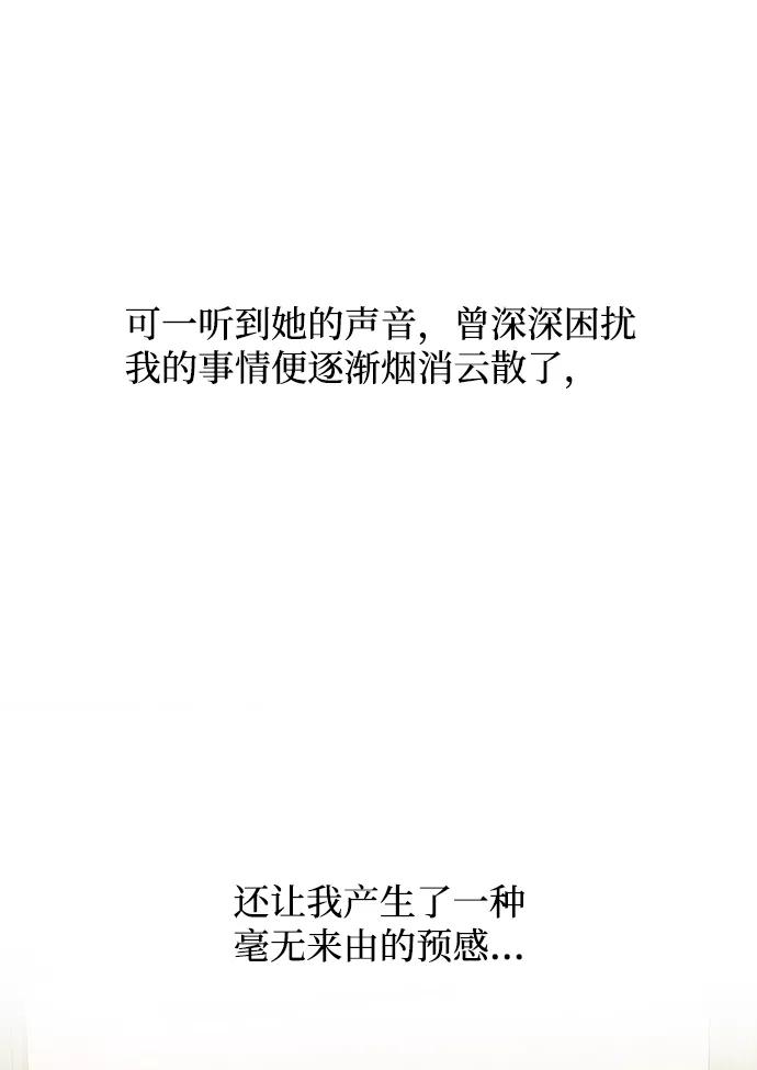 《绝对不可以NG》[第32话] 李桉与辉 第68页