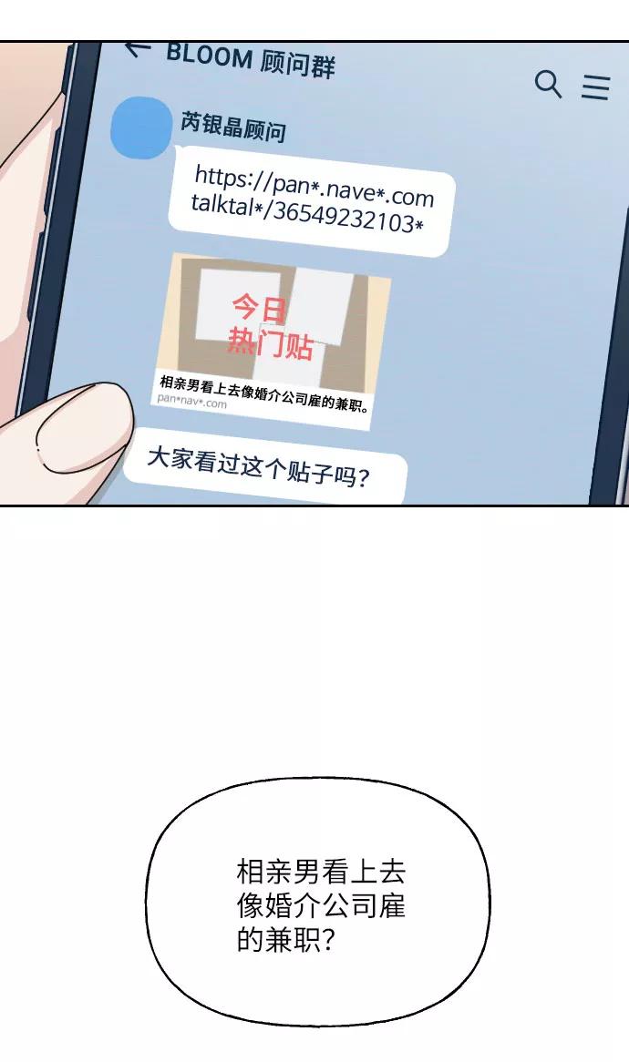 《美男图鉴》第32话 第98页
