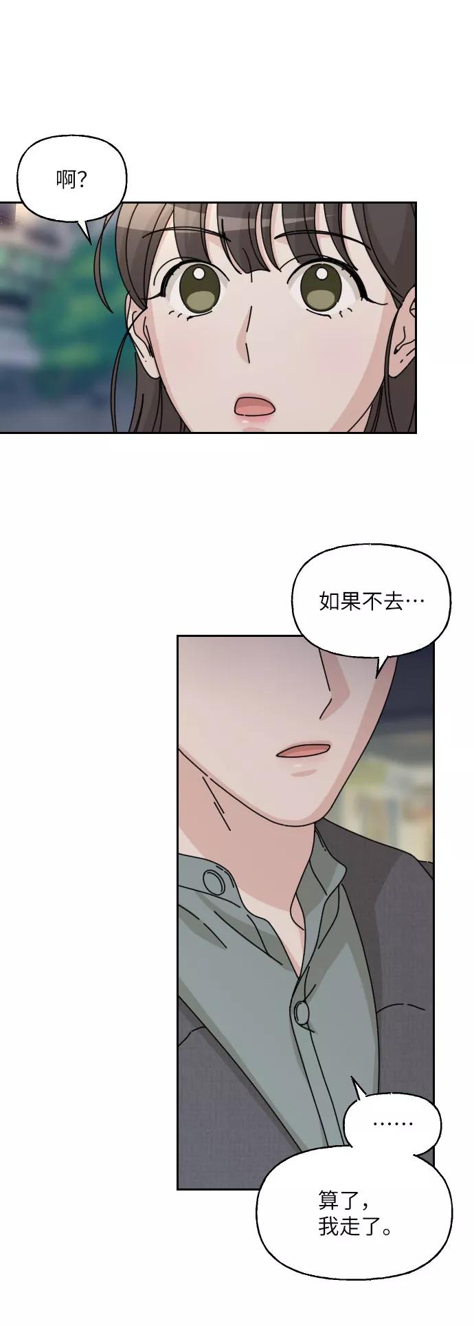 《美男图鉴》第32话 第50页