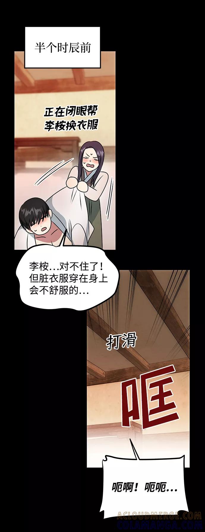 《绝对不可以NG》[第32话] 李桉与辉 第73页