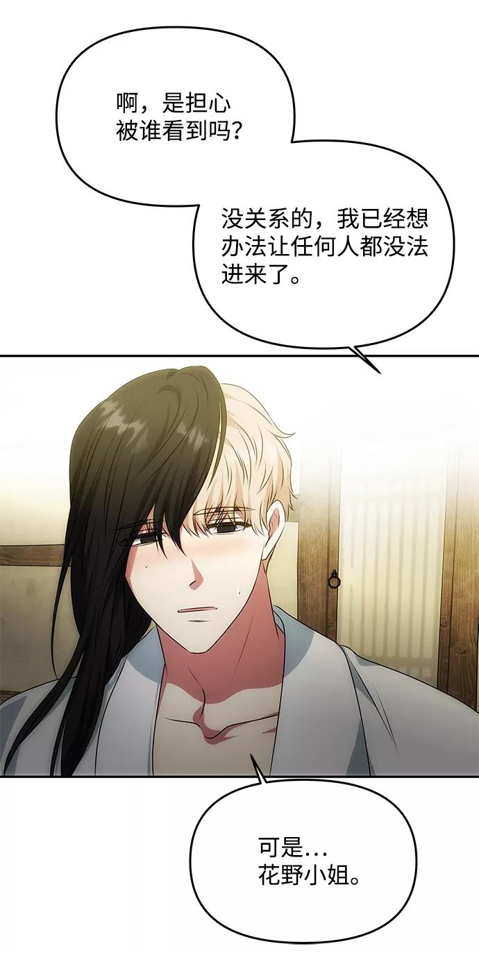 《绝对不可以NG》[第32话] 李桉与辉 第57页