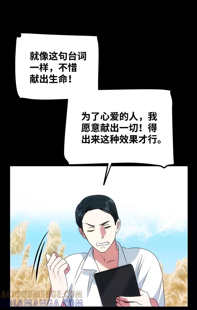 《绝对不可以NG》[第32话] 李桉与辉 第13页