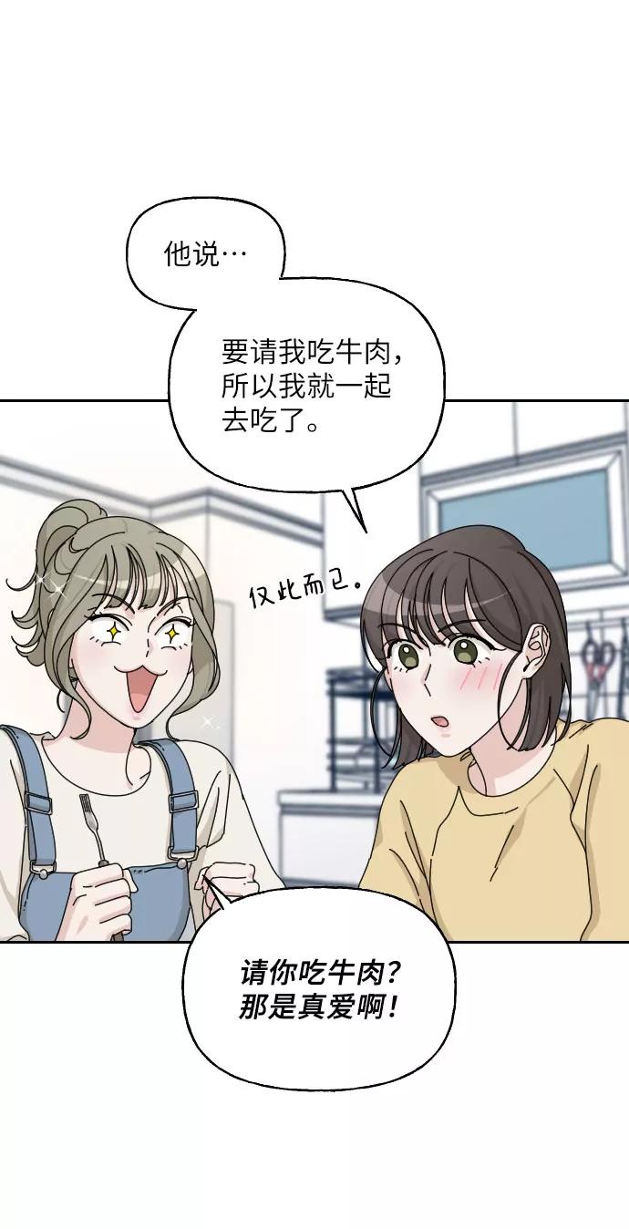 《美男图鉴》第32话 第89页