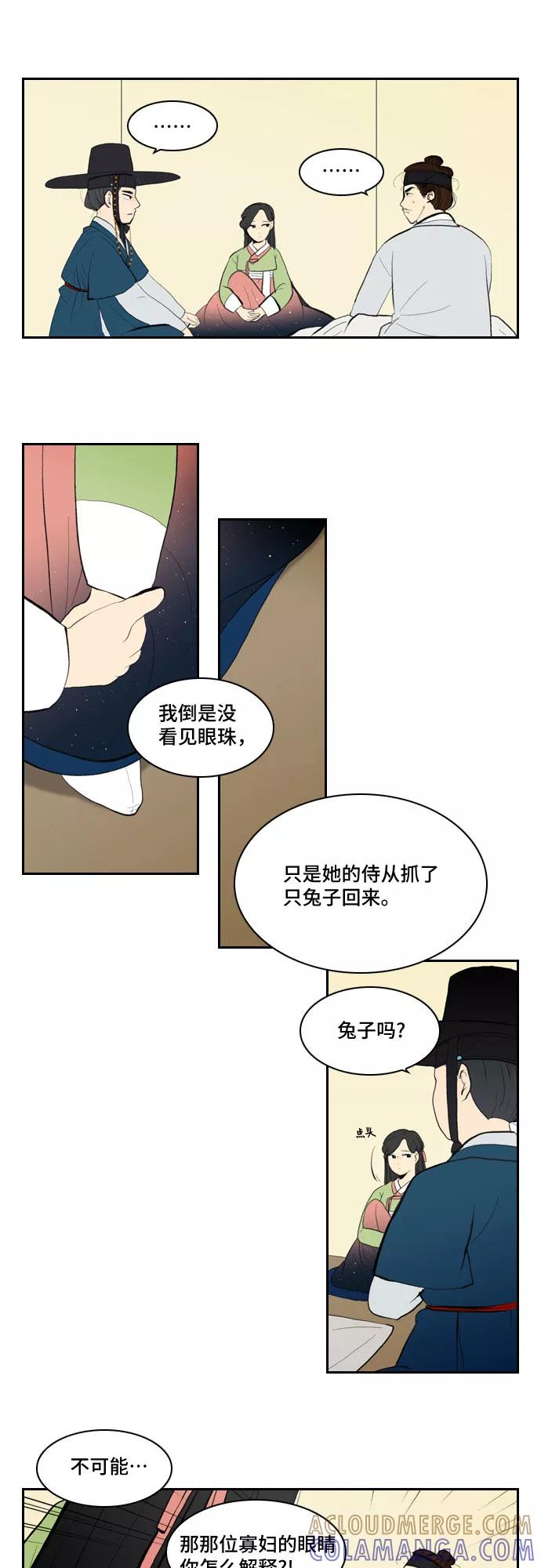 《绿豆传》[第3话] 不哭的女人（8） 第3页