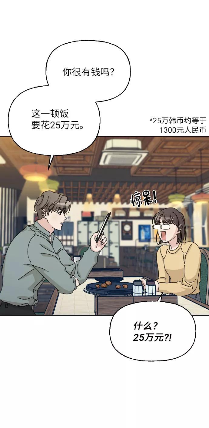 《美男图鉴》第32话 第41页