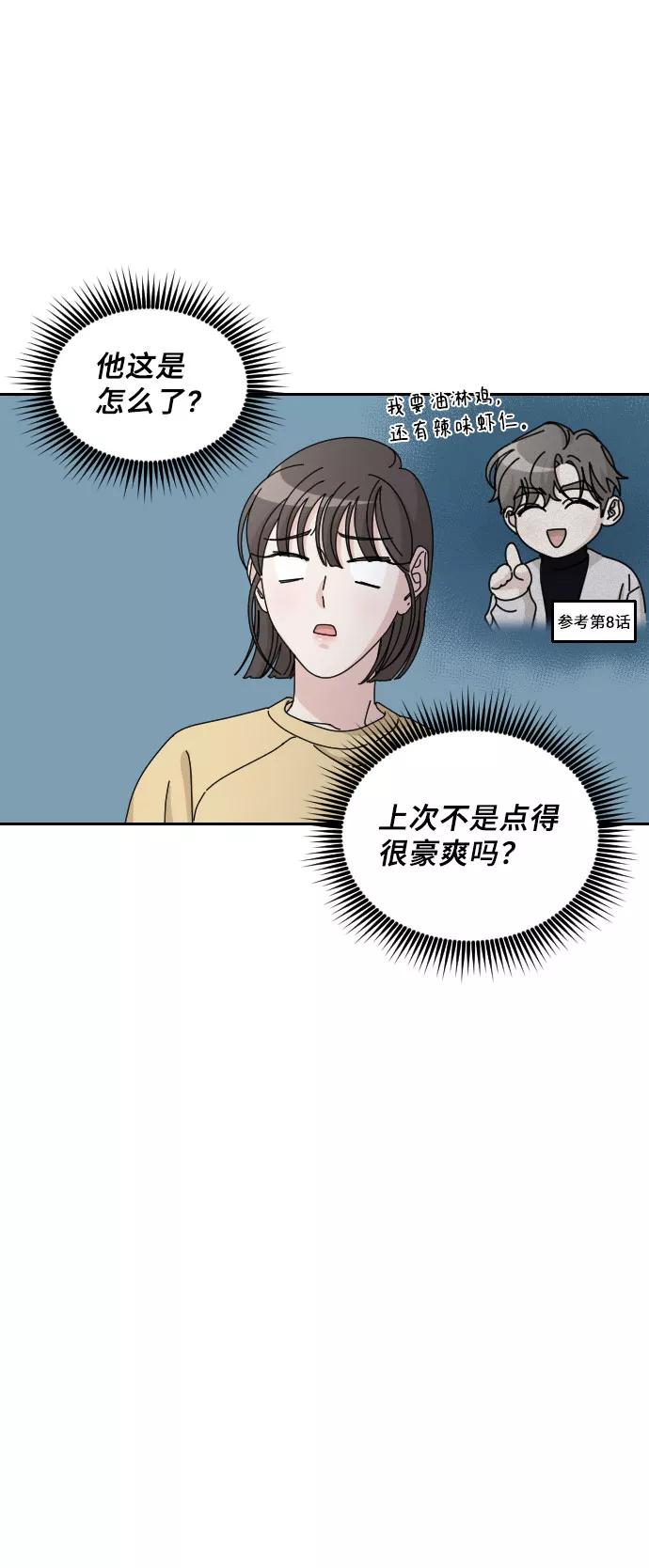 《美男图鉴》第32话 第44页