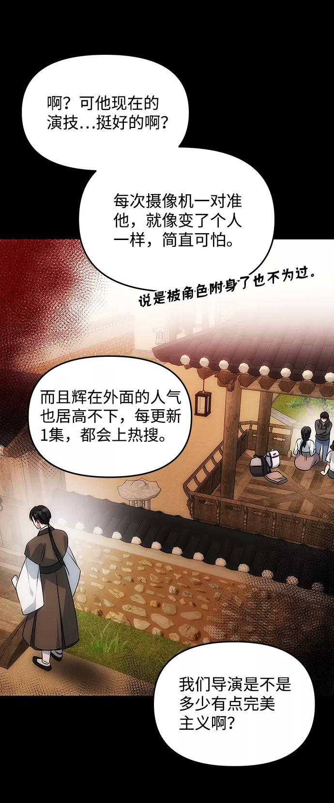 《绝对不可以NG》[第32话] 李桉与辉 第23页