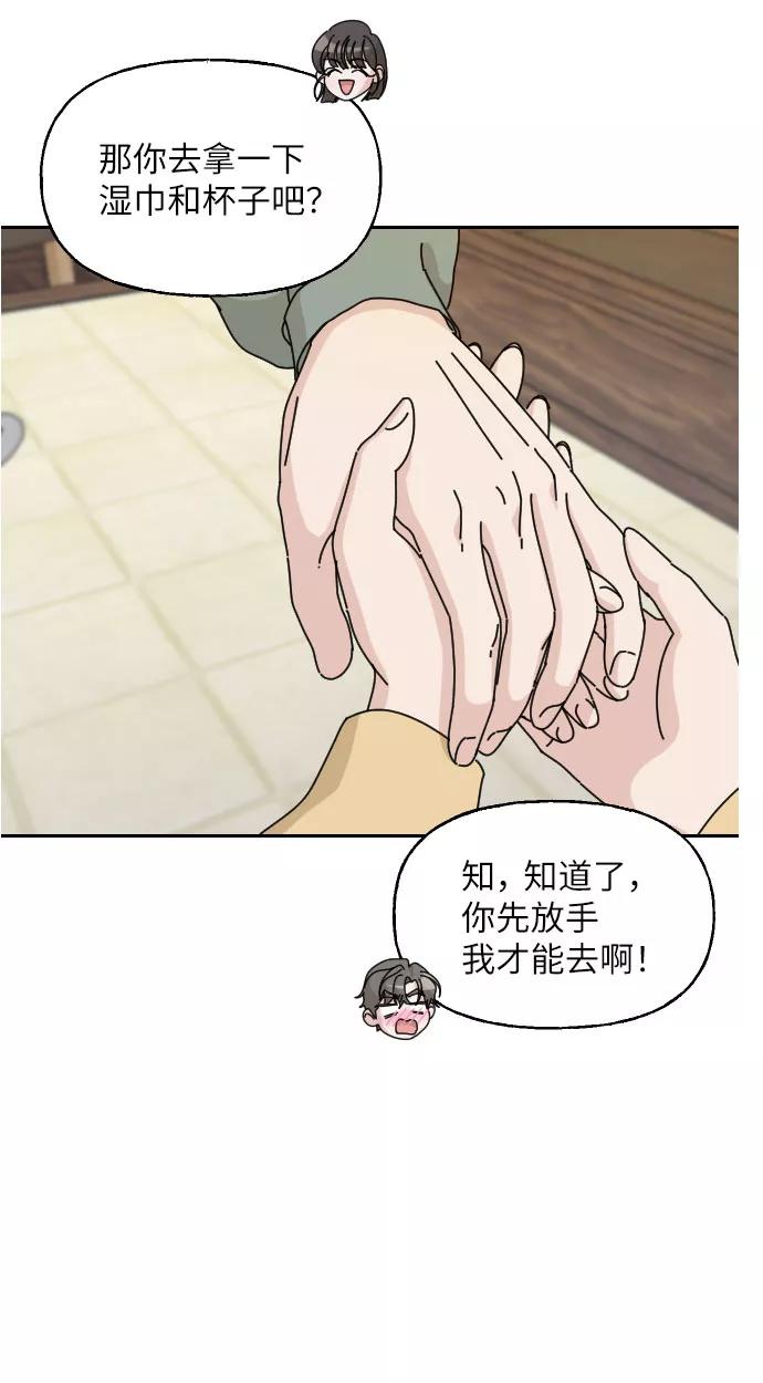 《美男图鉴》第32话 第17页