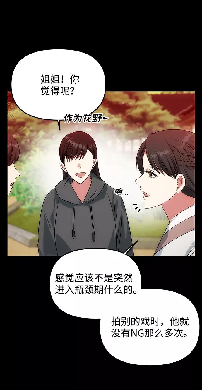 《绝对不可以NG》[第32话] 李桉与辉 第24页